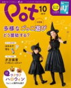  ポット2023年10月号(ポットニセンニジュウサンネンジュウガツゴウ)