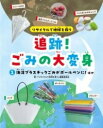 ジャンル：書籍出版社：汐文社弊社に在庫がない場合の取り寄せ発送目安：2週間以上解説：プラスチックごみがどのように生まれ変わるか、工場を取材し、ごみ〜素材〜完成品までのリサイクルの流れを写真で紹介します。具体的な事例を通して、各企業のアイデアと最新の取り組みがわかるシリーズです。こちらの商品は他店舗同時販売しているため在庫数は変動する場合がございます。9,091円以上お買い上げで送料無料です。