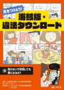  2知らないで利用しても罪になるの？(ニシラナイデリヨウシテモツミニナルノ)