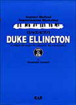 楽譜 インプロヴィゼーション ワークショップ ジャズ ピアノ DUKE ELLINGTON CD付【10,000円以上送料無料】(インプロウ゛ィゼーションワークショップ ジャズピアノ デュークエリントンCDツキ)