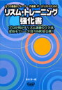  リズム・トレーニング強化書　市川宇一郎／編(リズムトレーニングキョウカショ)