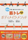 書籍 DVD付き短時間で思い通りのカラダをつくる筋トレボディメイク メソッド【10,000円以上送料無料】(DVDツキタンジカンデオモイドオリノカラダヲツクルスジトレボディメイクメソッド)