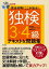 #8: CD付き 完全攻略! ここが出る! 独検3・4級テキスト&問題集の画像