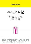 [書籍] インプリ・エステル記【10,000円以上送料無料】(インプリ・エステルキ)