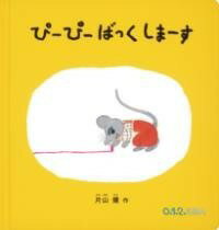 [書籍] ぴーぴー ばっくしまーす【10 000円以上送料無料】 ピーピーバックシマース 