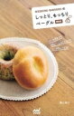 [書籍] WEEKEND BAKERIESのしっとり、も