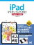 [書籍] IPADマスターブック2022 IPADOS 15対応【10,000円以上送料無料】(アイパッド マスターブックニセンニジュウニ アイパッドオー)