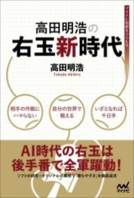  高田明浩の右玉新時代(タカダアキヒロノミギギョクシンジダイ)