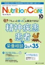 書籍 ニュートリションケア2023年10月号【10,000円以上送料無料】(ニュートリションケア)