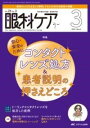  眼科ケア2024年3月号(ガンカケア)