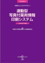 書籍 患者さんにわかりやすい 連動型/写真付薬剤情報印刷システム 2023年7月版【送料無料】(レンドウガタシャシンツキヤクザイジョウホウシステムニセンニジ)