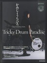 [楽譜] かみじょうちひろ／9mm　Parabellum　Bullet Trciky　Drum　Paradis...【10,000円以上送料無料】(カミジョウチヒロキューミリパラベラムバレットトリッキードラムパラダイス)