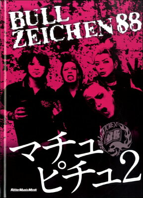 [楽譜] ムック　BULL　ZENICHEN88　マチュピチュ2【10,000円以上送料無料】(ブルゼッケンハチハチマチュピチュ2)