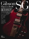 Gibson SG Players Book （Rittor Music Mook Guitar magaz） [ 菊池真平 ]