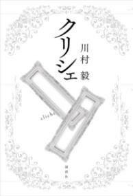 [書籍] クリシェ【10,000円以上送料無料】(クリシェ)