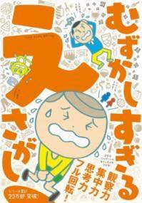 [書籍] 超超超超超超超超超超超超超超超超超超むずかしすぎる えさがし【10,000円以上送料無料】(チョ..