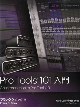  Pro　Tools　101入門　 An Introduction to Pro Tools 10(Pro Tools 101ニュウモン An Introduction to Pro Tools 10)