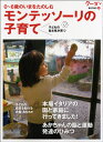 書籍 クーヨン BOOKS(6)0 6歳のいまをたのしむ モンテッソーリの子育て【10,000円以上送料無料】(クーヨンブックス6 0-6サイノイマオタノシムモンテッソーリノコソダテ)