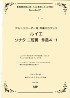 [楽譜] RG−015　ルイエ／ソナタ　ニ短調　作品4−1【5,000円以上送料無料】(ルイエソナタ)