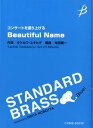 楽譜 コンサートを盛り上げる Beautiful Name タケカワユキヒデ【10,000円以上送料無料】(コンサートオモリアゲルビューティフルネームタケカワユキヒデ)