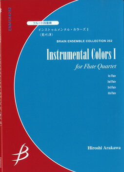 [楽譜] フルート4重奏　インストゥルメンタル・カラーズ（1）荒川洋／作曲【10,000円以上送料無料】(フルートシジュウソウインストゥルメンタルカラーズ1アラカワヒロシサッキョク)