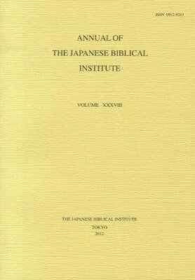  欧文聖書学論集41(オウブンセイショガクロンシュウ41)