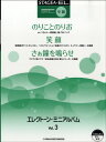 楽譜 STAGEA EL 中級 エレクトーン ミニアルバム 3【10,000円以上送料無料】(ステージアエレクトーンチュウキュウエレクトーンミニアルバム3)