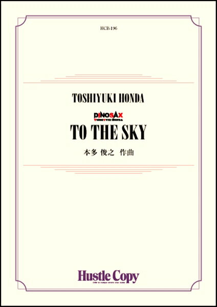 高知インター店 楽譜 To The Sky スイソウガクトゥーザスカイ 安いそれに目立つ Merkezyasamasm Com 高知インター店 楽譜 To The Sky スイソウガクトゥーザスカイ 安いそれに目立つ Merkezyasamasm Com
