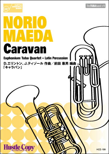 [楽譜] ユーフォニウムテューバ四重奏＋1キャラバン【10,000円以上送料無料】(ユーフォニウム・テュー..