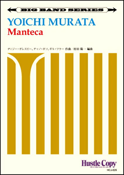 [楽譜] 【ビッグバンド】　Manteca【10,000円以上送料無料】(ビッグバンドマンテカ)