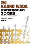 [楽譜] 弦楽四重奏　弦楽四重奏のための3つの断章【10,000円以上送料無料】(ゲンガクシジュウソウゲンガクシジュウソウノタメノ3ツノダンショウ)