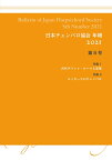 [書籍] 日本チェンバロ協会年報　2021　第5号　特集　古代ギリシャ・ローマと音楽／ルッカースのチェンバロ【10,000円以上送料無料】(ニホンチェンバロキョウカイネンポウ2021ダイ5ゴウ)