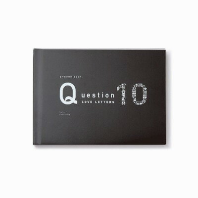 書籍 Question10 ブラック【10,000円以上送料無料】(プレゼントブック クエスチョン ラブレターズ10 ブラック)