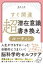 [書籍] すぐ開運 超潜在意識書き換えルーティン【10,000円以上送料無料】(スグカイウンチョウセンザイ..