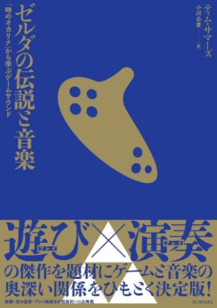 楽天市場】ゼルダの伝説 オカリナ楽譜の通販 楽天市場】ゼルダの伝説 オカリナ楽譜の通販