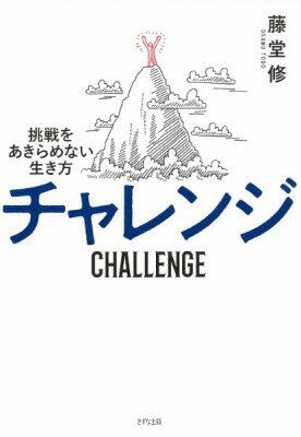 ジャンル：書籍出版社：きずな出版弊社に在庫がない場合の取り寄せ発送目安：2週間以上こちらの商品は他店舗同時販売しているため在庫数は変動する場合がございます。9,091円以上お買い上げで送料無料です。