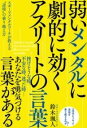 [書籍] 弱いメンタルに劇的に効く　