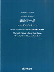 [楽譜] 合唱ピース　OCP 055　女声3部＆混声4部合唱　恋のフーガ【10,000円以上送料無料】(ガッショウピースOCP055コイノフーガ)