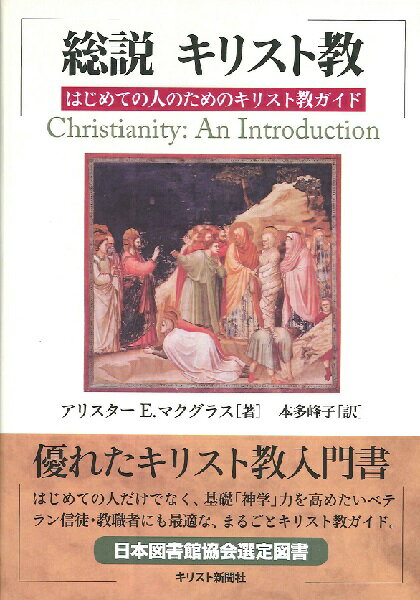  OD版　総説キリスト教　はじめての人のためのキリスト教ガイド(ODバン ソウセツキリストキョウ)