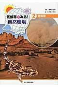 [書籍] 乾燥帯【10,000円以上送料無料】(カンソウタイ)