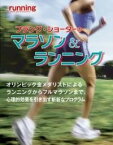 [書籍] フランク・ショーターのマラソン＆ランニング【10,000円以上送料無料】(フランクショーターノマラソンランニング)