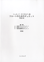  ガリボルディ　フルートのためのデュエット作品145第1集　原典版(ガリボルディフルートノタメノデュエットサクヒン145ダイ1シュウゲン)