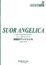 書籍 イタリアオペラ対訳双書38 修道女アンジェリカ【10,000円以上送料無料】(イタリアオペラタイヤクソウショ38シュウドウジョアンジェリカ)