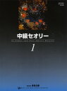  中級セオリー　1　（日本語版）(バスティン チュウキュウ セオリー1 ニホンゴバン)