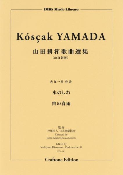 [楽譜] 水のしわ／宵の春雨【10,000円以上送料無料】(ミズノシワヨイノハルサメ)