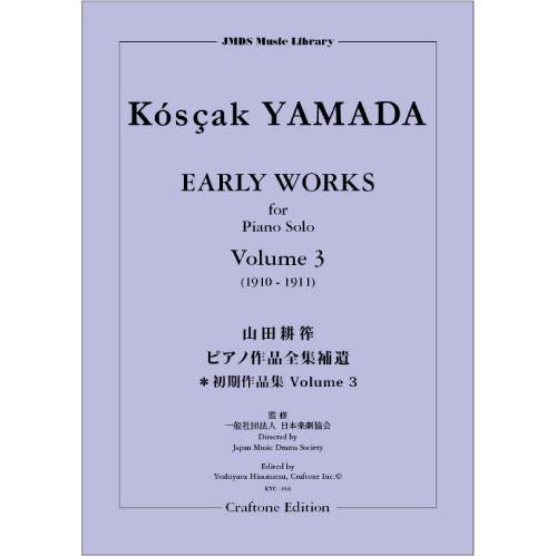 [楽譜] 山田耕筰ピアノ作品全集補遺　ピアノ初期作品集3「シャコンヌ」【10,000円以上送料無料】(ヤマダコサクピアノサクヒンゼンシュウホイピアノショキサクヒンシュウ3シャコンヌ)