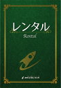 [楽譜] 【レンタル】儀式と祭礼（完全版）(comp.清水大輔)　吹奏楽譜【送料無料】(tamahsa na ibada for Wind Emseble (Complete Edition)