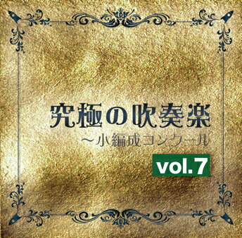 [CD] CD ɂ̐ty`ҐRN[vol.7y10,000~ȏ㑗z(Premium Wind Ensemble Collection yBest Contest Titles for Small Band vol.7z)sACDt