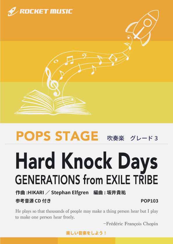 [楽譜] Hard Knock Days／GENERATIONS from EXILE TRIBE 吹奏楽譜【10,000円以上送料無料】(★アニメ『ワンピース』主題歌★)