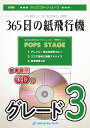 楽譜 365日の紙飛行機／AKB48 吹奏楽譜【10,000円以上送料無料】(★NHK連続テレビ小説『あさが来た』主題歌★)